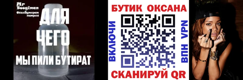 Бутират BDO 33%  Краснообск 