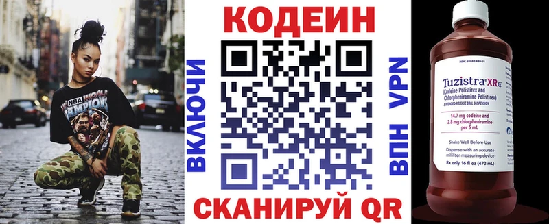 Кодеин напиток Lean (лин)  Краснообск 